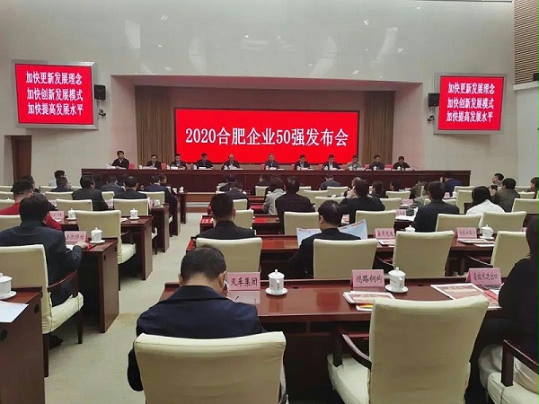 富煌三珍入选2020年合肥市农业企业20强