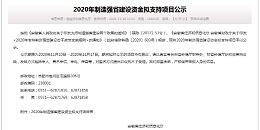 富煌三珍入选2020年度安徽省消费品工业“三品”示范企业