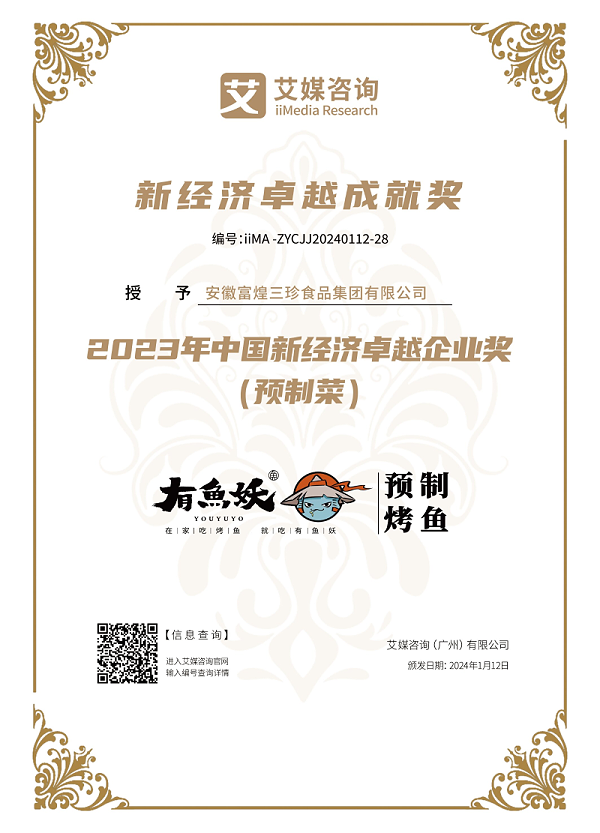 2023年中国新经济卓越企业奖