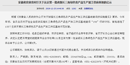 富煌三珍入选第一批省级长三角绿色农产品生产加工供应基地