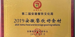 巢三珍斑点叉尾鮰系列食材荣获“安徽好食材”奖