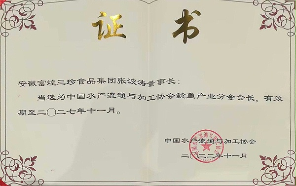 会长单位