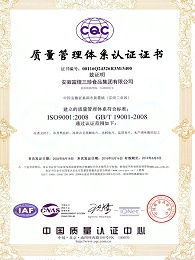 ISO9001质量管理体系证书