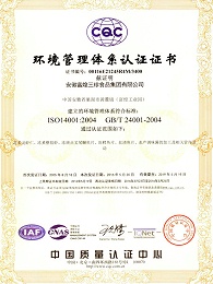 ISO14001环境管理体系证书