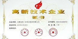 富煌三珍再次顺利通过高新技术企业重新认定