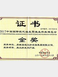 渔业科技博览会金奖