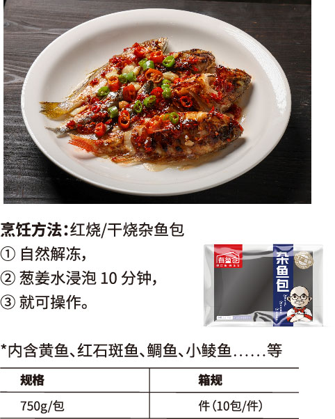 有鱼仓酒店宴席菜海鲜杂鱼包