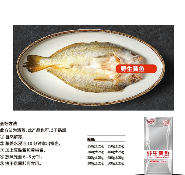 有鱼仓黄鱼2