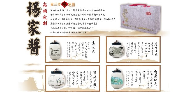 富煌三珍“杨家酱”荣获2021中国特色旅游商品大赛铜奖