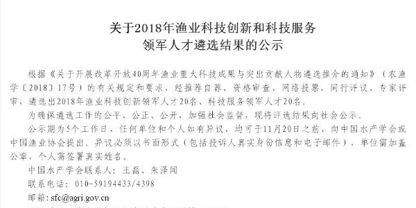 富煌三珍董事长张波涛当选2018年渔业科技创新领军人才
