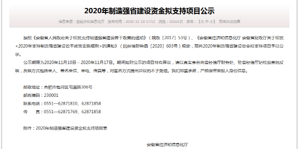 富煌三珍入选2020年度安徽省消费品工业“三品”示范企业