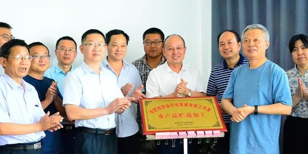 合肥市农业行业首席专家工作室（水产品贮藏加工）在富煌三珍揭牌