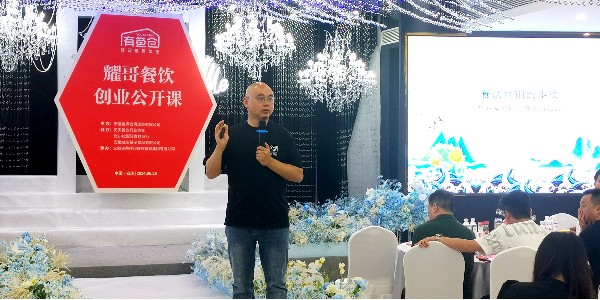 耀哥餐饮创业公开课暨源头工厂食材品鉴会安庆站圆满落幕
