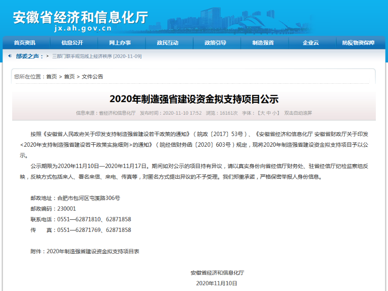 富煌三珍入选2020年度安徽省消费品工业“三品”示范企业