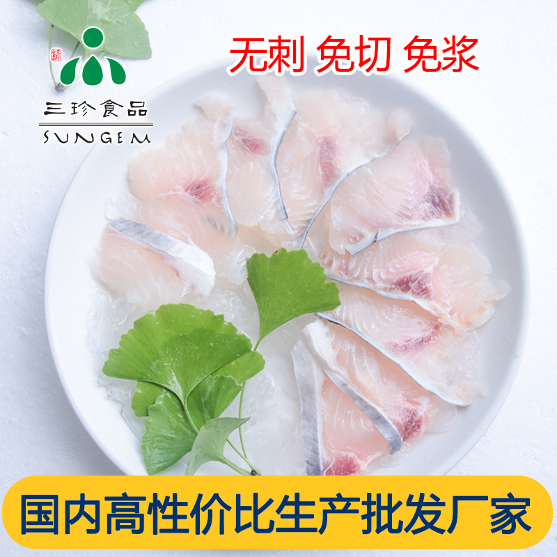 酸菜巴沙鱼片-三珍食品官网