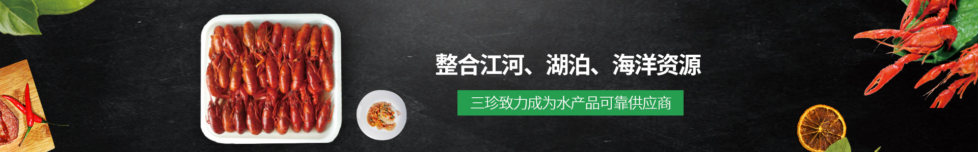 小龙虾