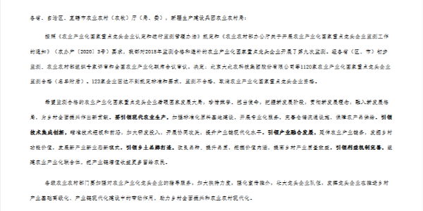 富煌三珍顺利通过农业产业化国家重点龙头企业第九次监测