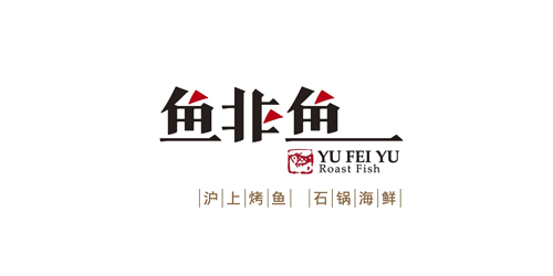 富煌三珍合作客户：鱼非鱼