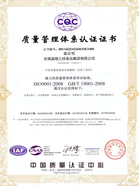 ISO9001质量管理体系证书