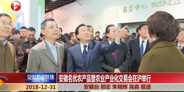 2018安徽农交会在上海举行，富煌三珍携开背鱼产品参展